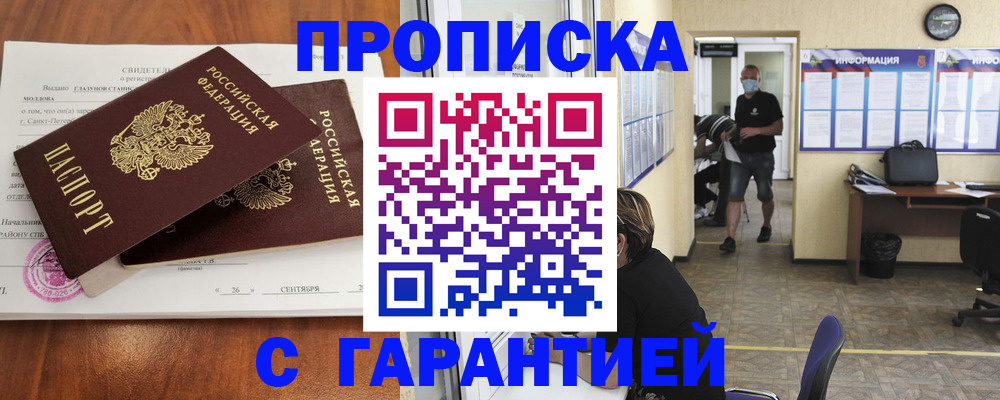 прописка 2025 в Топках