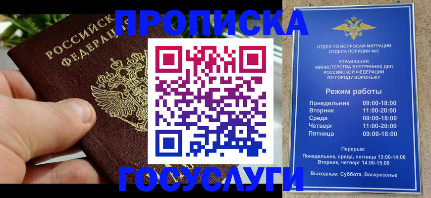 временная регистрация для школы в Топках