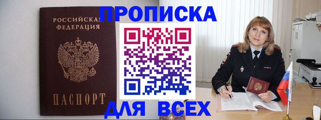 прописка паспорт в Топках