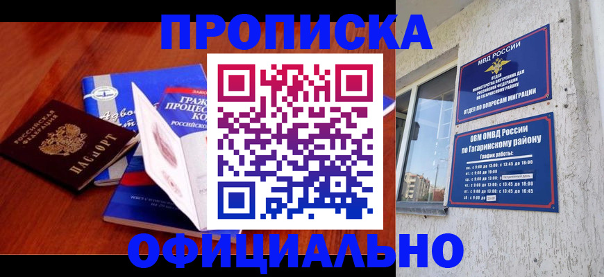 временная регистрация в Топках