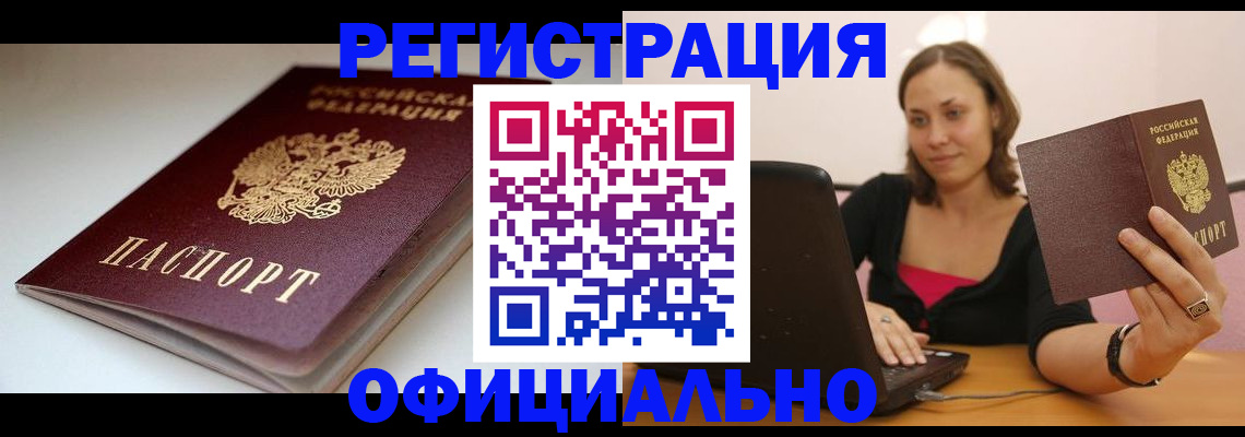 временная регистрация адрес в Топках