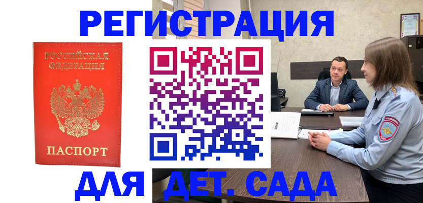 временная регистрация законно в Топках
