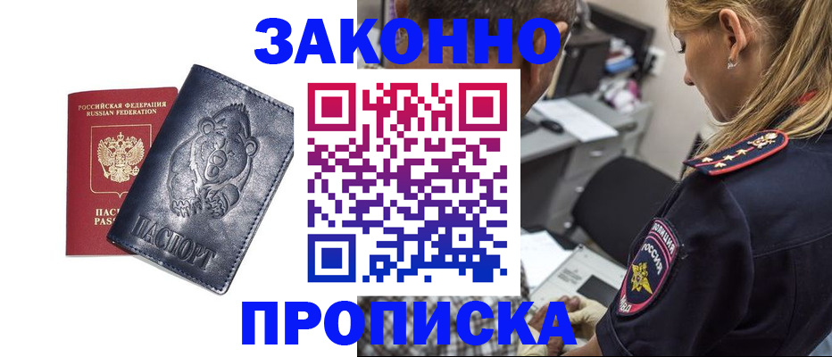 временная регистрация для всех в Топках