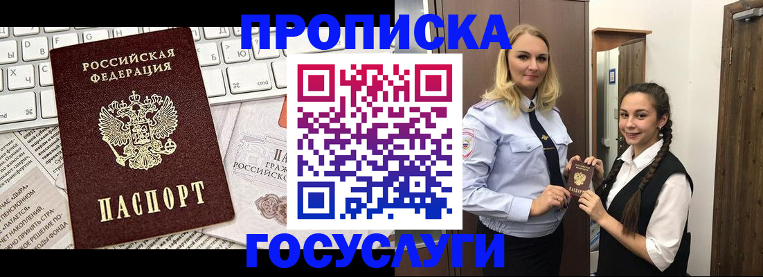 временная регистрация для школы в Топках